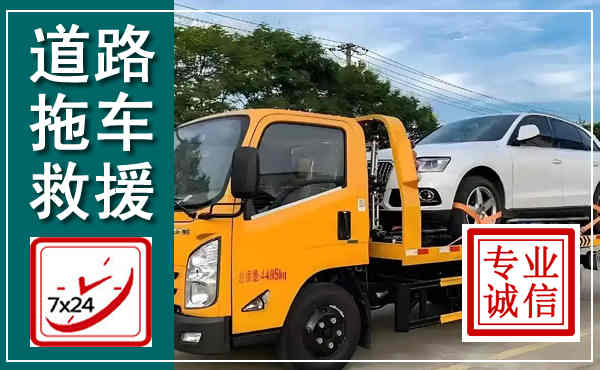 凤翔拖车救援,汽车救援拖车电话