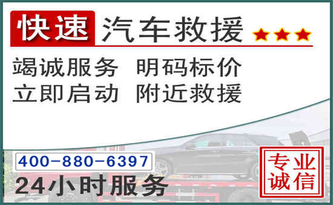 凤翔长春拖车电话
