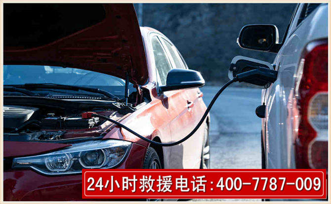 凤翔汽车电瓶搭电救援电话